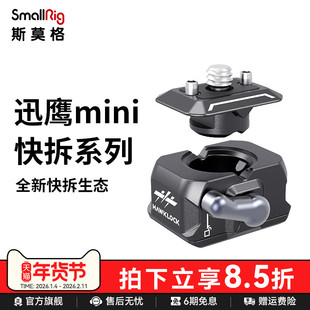 SmallRig斯莫格相机拓展配件迅鹰快拆冷靴螺丝稳定器云台支架3513