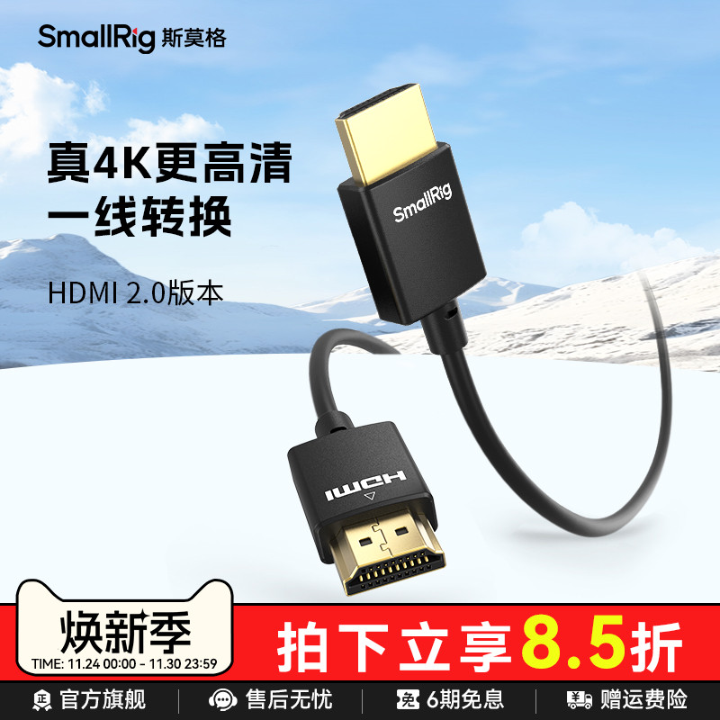 斯莫格4K8K超细有HDMI线