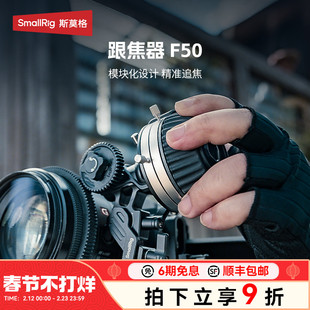 SmallRig斯莫格F50迷你跟焦器通用相机单反无线便携mini变焦器手动追焦镜头可调节遥控调焦器配件4745