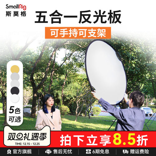 斯莫格反光板摄影五合一