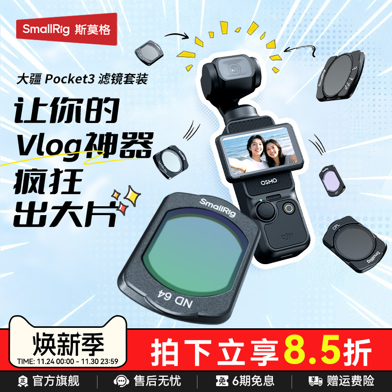 斯莫格适用大疆pocket3相机滤镜