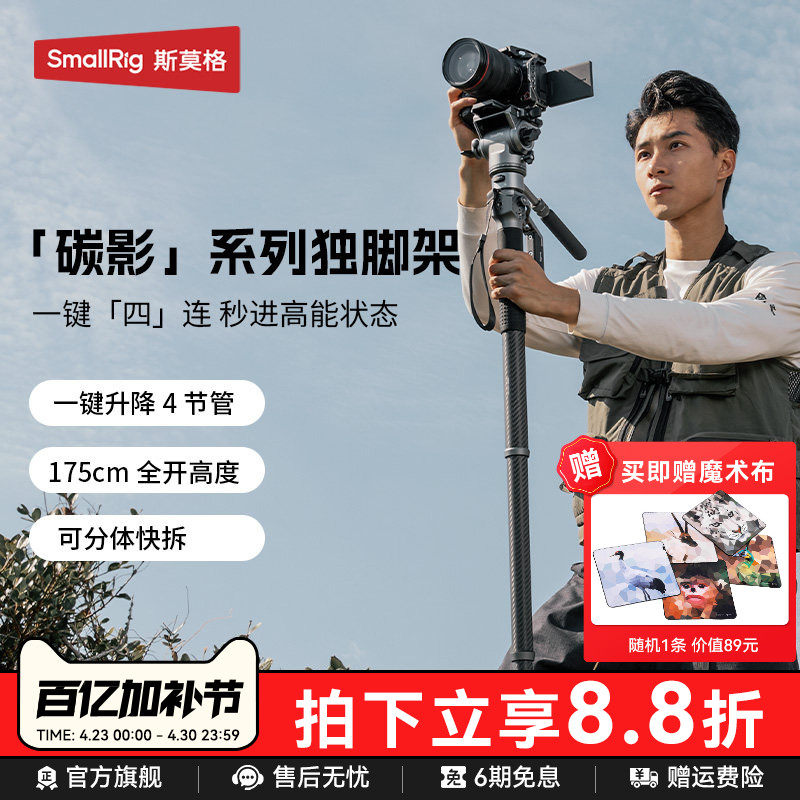 斯莫格碳影独脚架碳纤维相机三脚架一键升降拉伸快拆专业摄像户外便携婚礼移动摄影液压云台支架户外单脚架