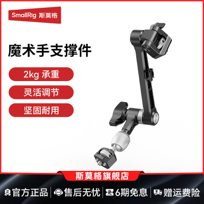 斯莫格监视器魔术怪手支架