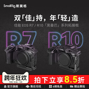 SmallRig斯莫格适用于佳能R7 兔笼专用EOS拓展框摄影拍摄套件电影机4003 R10
