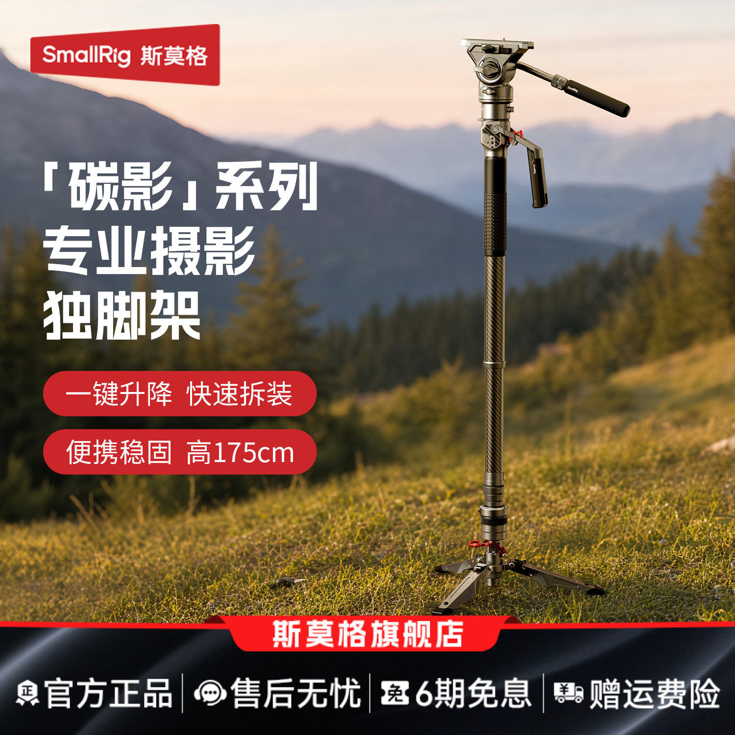 斯莫格碳影独脚架碳纤维相机三脚架一键升降拉伸快拆专业摄像户外便携婚礼移动摄影液压云台支架户外单脚架 - 实物图