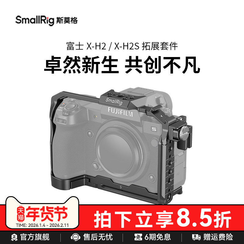 SmallRig斯莫格适用于富士X-H2/X-H2S专用兔笼兼容原装电池手柄拓展框竖拍L型板相机配件3933/3934/3928/4097