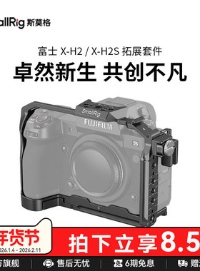 SmallRig斯莫格适用于富士X-H2/X-H2S专用兔笼兼容原装电池手柄拓展框竖拍L型板相机配件3933/3934/3928/4097