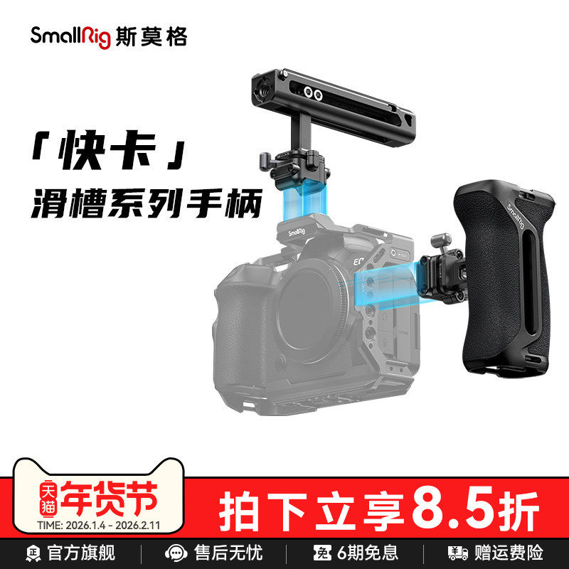 斯莫格通用快卡快装滑槽侧手柄上手提适用尼康佳能富士索尼A7M4 A7R5 R62 XT5 ZVE10 A6700相机单反手柄配件