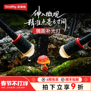斯莫格RM-03微距补光灯LED拍摄定格动画微单反相机适用索尼佳能富士摄影常亮珠宝昆虫花卉聚光外置机顶微距灯