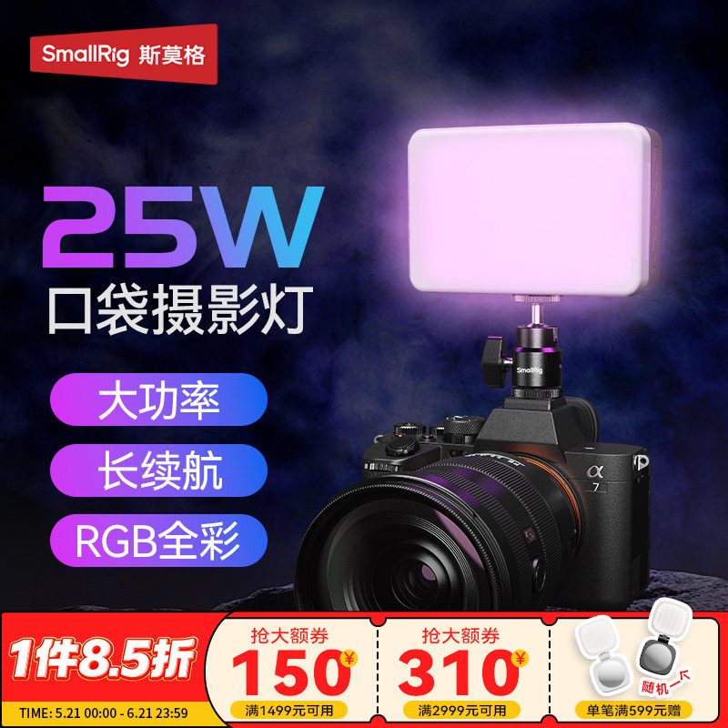 斯莫格RGB口袋补光灯RM 25C全彩led直播灯手持拍摄柔光灯便携式灯手机打光灯相机微单反25W美颜常亮40W摄影灯