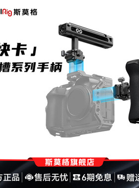 斯莫格通用快卡快装滑槽侧手柄上手提适用尼康佳能富士索尼A7M4 A7R5 R62 XT5 ZVE10 A6700相机单反手柄配件