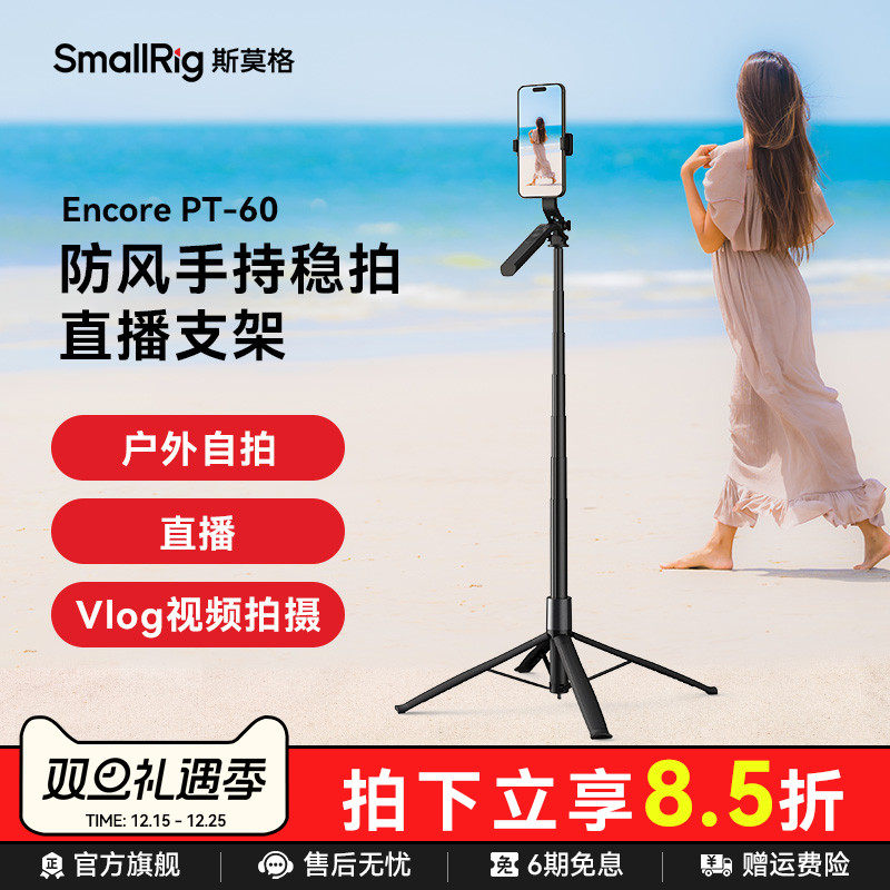 斯莫格真四轴自拍杆2025新款