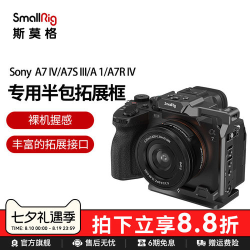 斯莫格适用索尼A7M5半包兔笼