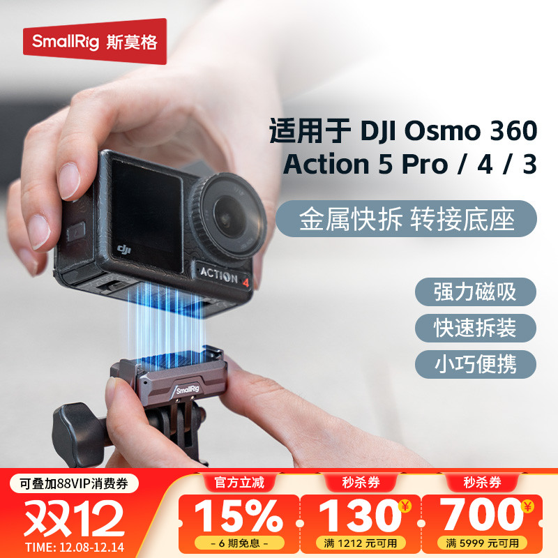 斯莫格运动相机磁吸快拆转接底座