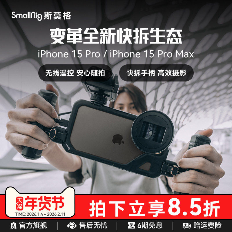 斯莫格适用iPhone15 Pro Max手机兔笼苹果15 Pro系列专用拓展框支架摄影手持拍摄镜头手机通用手柄蓝牙助拍器,3C数码配件,手机镜头,淘宝优惠券,粉丝福利购,淘宝优惠卷
