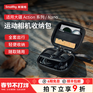 斯莫格适用大疆Action系列运动相机收纳包action6 5pro 4 相机包DJI Nano机身保护壳Gopro影石Ace Pro2保护包
