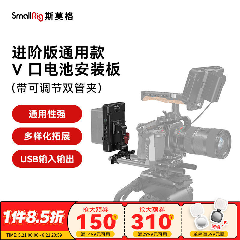 SmallRig斯莫格通用款V口电池底座挂板适用于佳能尼康富士摄影机相机辅助电池扣板双管夹配件3202