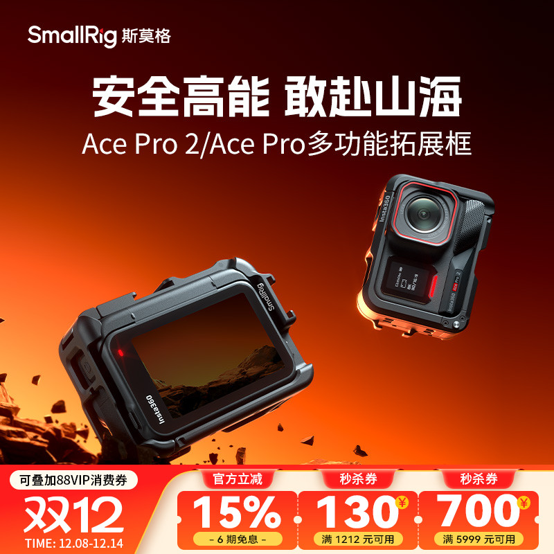 斯莫格影石AcePro2运动相机兔笼