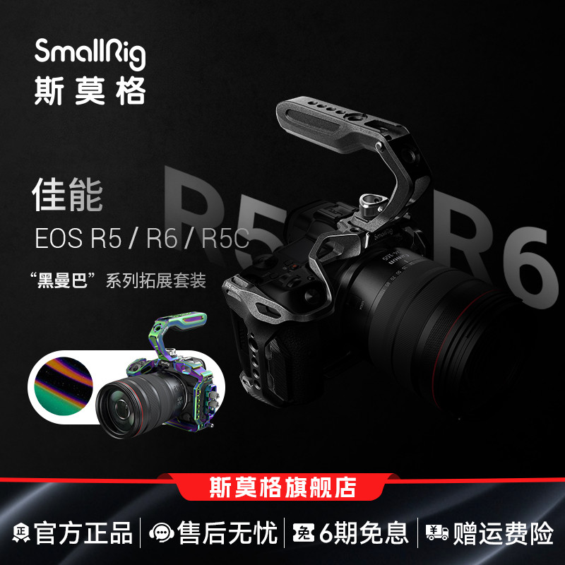 smallrig斯莫格佳能r6单反拓展