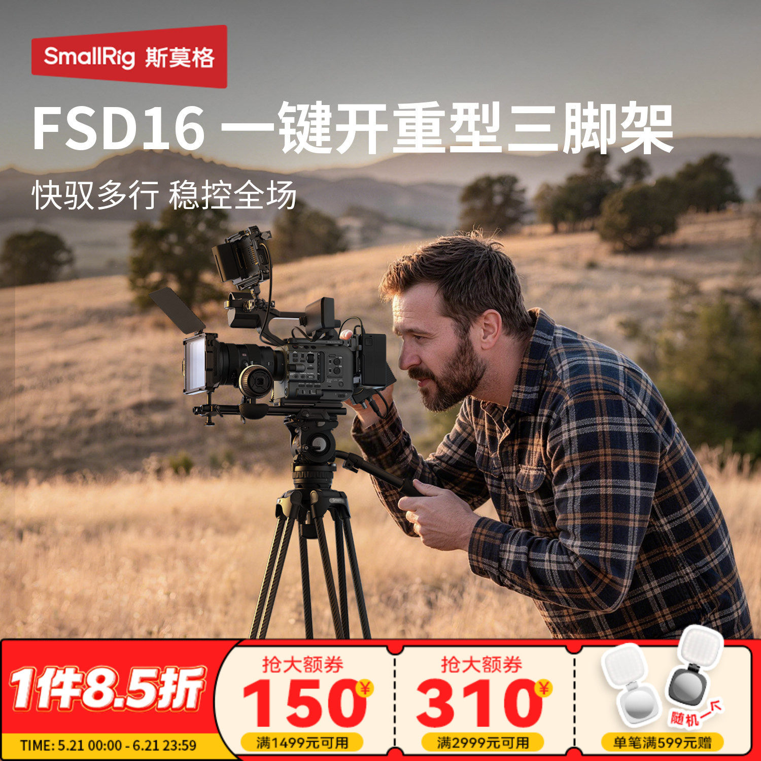 斯莫格FSD16一键开碳纤维重型三脚架专业摄影级角架拍照录像液压阻尼摇臂铝合金支撑架适用索尼佳能相机配件