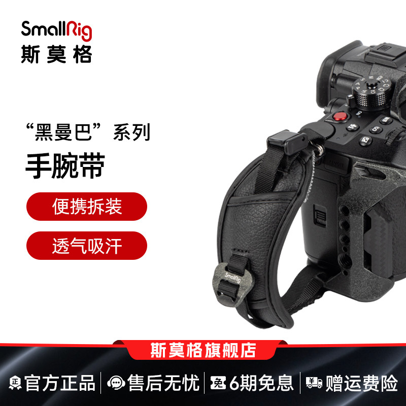 SmallRig斯莫格相机手腕带