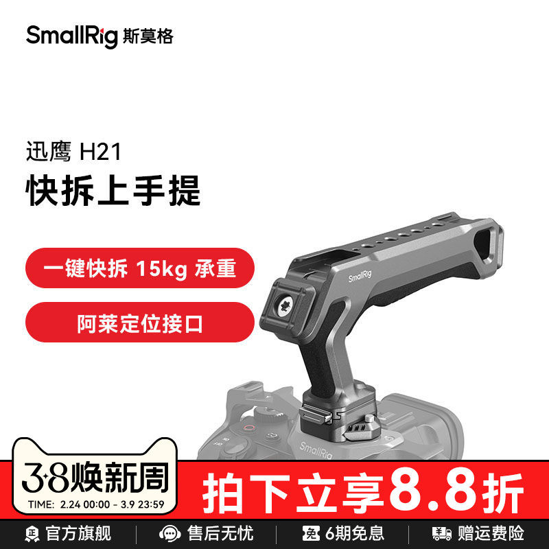 斯莫格迅鹰H21快拆上手提相机滑槽侧手柄相机多功能上手提拍摄配件适用于索尼佳能尼康富士相机快速辅助手柄