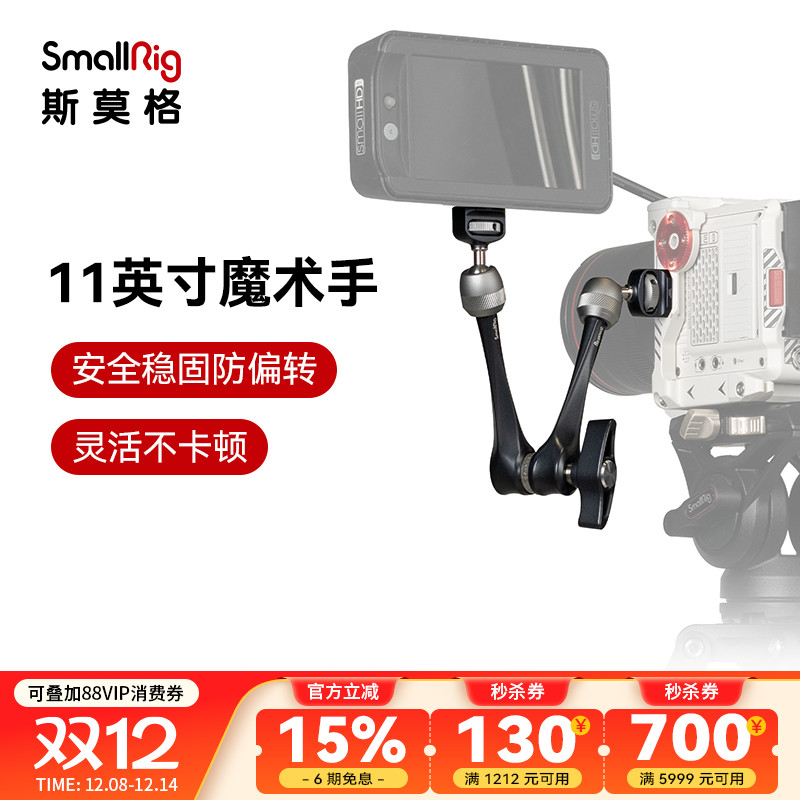 11英寸球头魔术怪手监视器支架