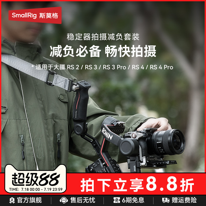 斯莫格肩带适用于大疆云台