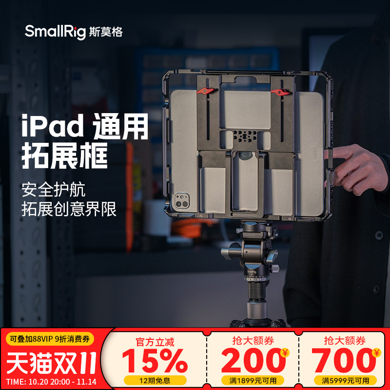斯莫格通用iPad兔笼拓展框
