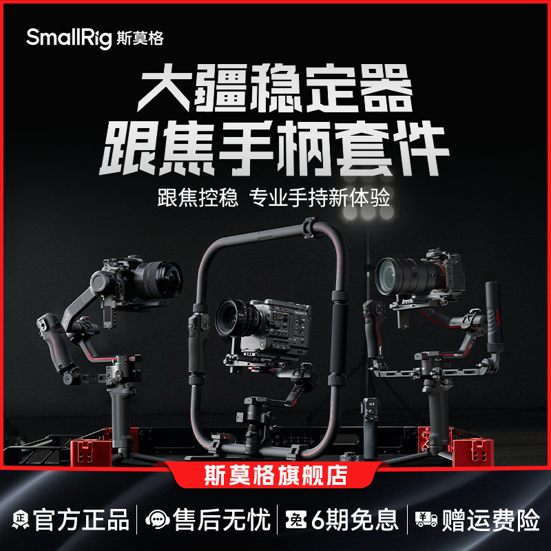 斯莫格适用大疆稳定器跟焦手柄