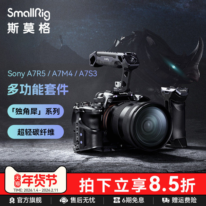 SmallRig斯莫格独角犀相机碳纤维兔笼手柄上手提适用索尼A7R5/A7M4/A7S3相机拓展框微单套件3708/3710