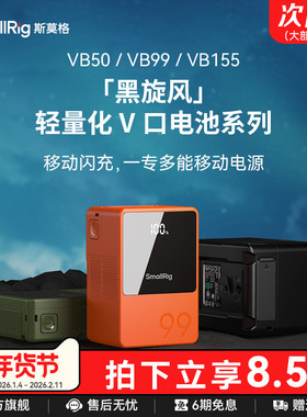 【3C认证】斯莫格V口电池VB50 VB99摄像机手机电脑摄影灯影视补光灯监视器图传电动滑轨V扣挂板供电移动电源
