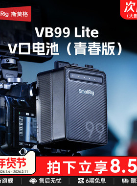 【3C认证】斯莫格VB99 Lite V口电池充电宝适用苹果安卓手机电脑摄影补光灯监视器滑轨V扣挂板相机电源配件