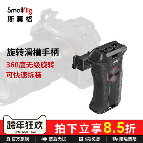 smallrig旋转滑槽侧手柄相机配件