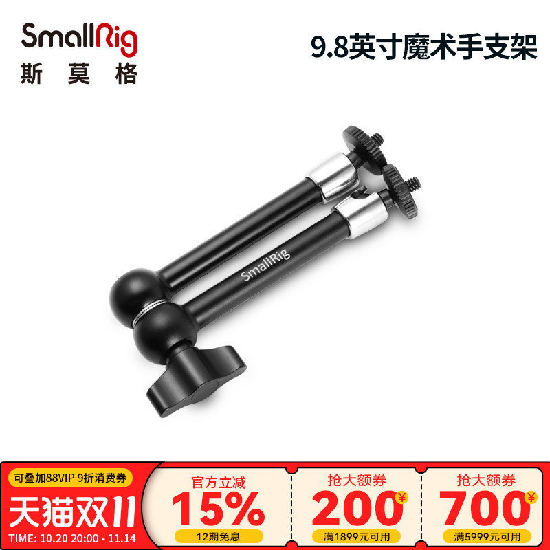 smallrig斯莫格魔术手臂万向支架