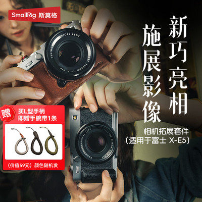 斯莫格适用富士X-E5L型手柄