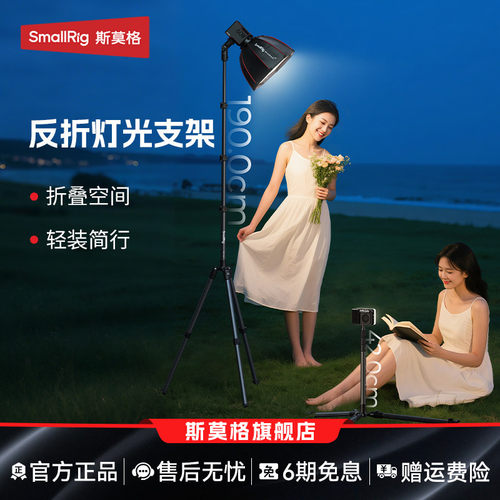 斯莫格户外便携反折灯光支架