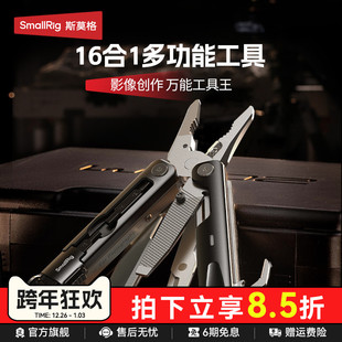 配件 十六合一多功能工具通用一字六角钳子开瓶器套件便捷收纳可折叠收纳摄影像扳手套装 SmallRig斯莫格 EDC