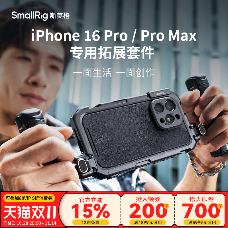 斯莫格适用苹果16Pro手机兔笼
