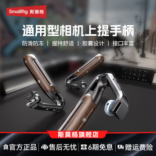 斯莫格通用冷靴滑槽相机木头上手提适用尼康佳能富士索尼A7M4 A7R5 R62 XT5 ZVE10 A6700单反阿莱手柄配件
