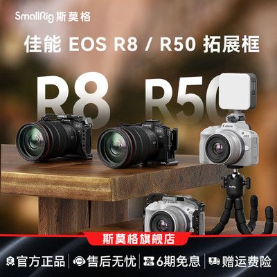斯莫格佳能R8/R50兔笼