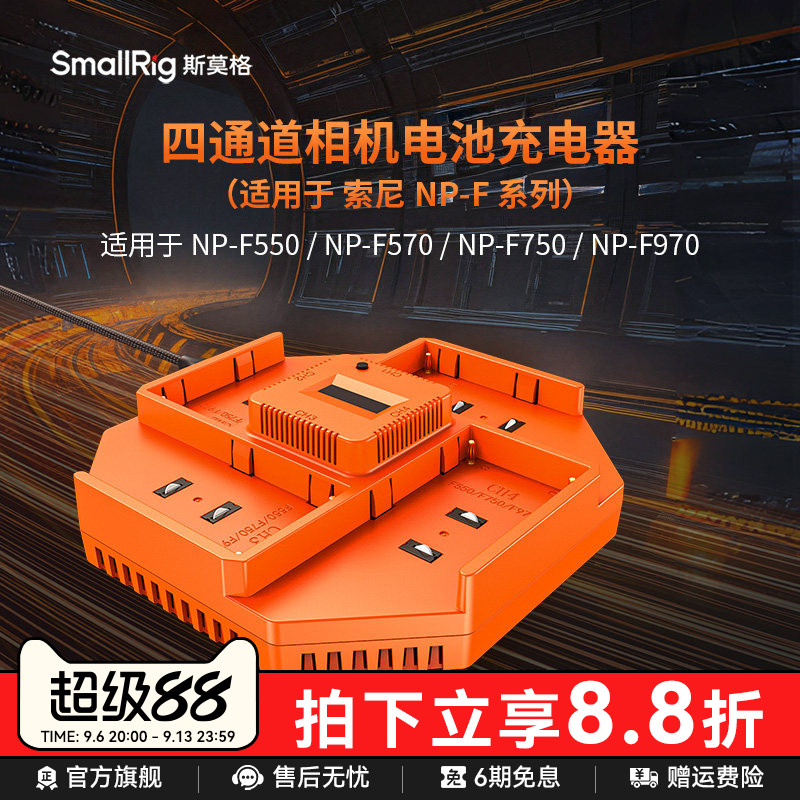 SmallRig斯莫格适用索尼NP-F970相机电池充电底座F750 F570 F550摄像机补光灯监视器供电四通道100W快充电器