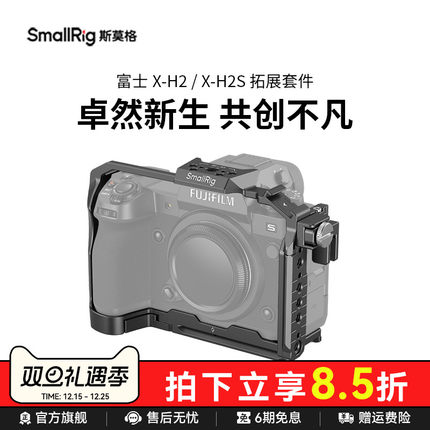 SmallRig斯莫格适用于富士X-H2/X-H2S专用兔笼兼容原装电池手柄拓展框竖拍L型板相机配件3933/3934/3928/4097