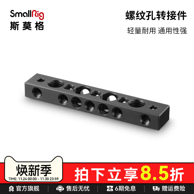 smallrig斯莫格多功能快装板