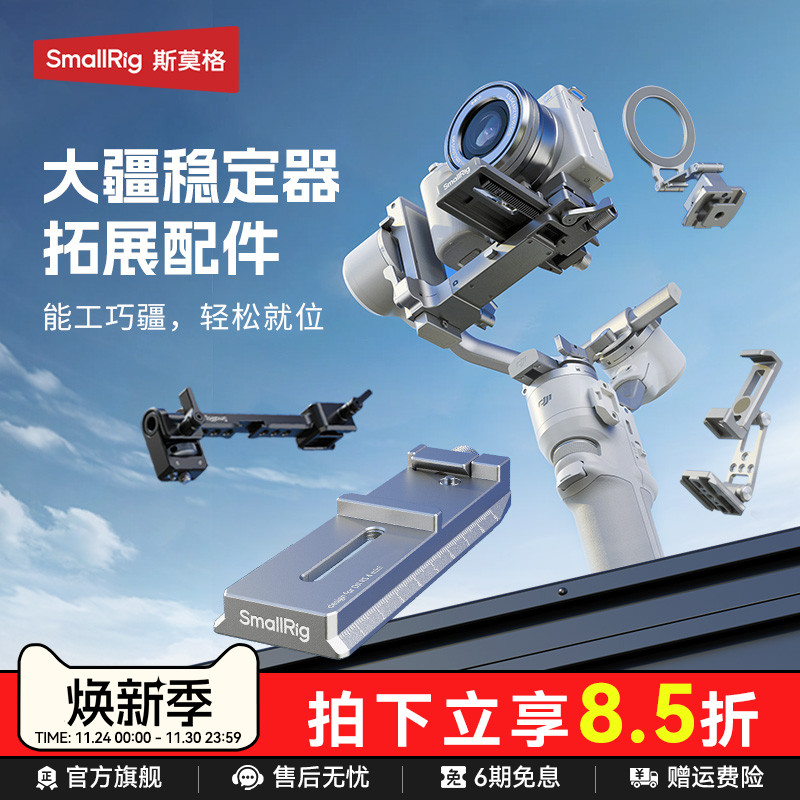 斯莫格适用大疆稳定器RS4 mini 阿卡快装板适用DJI rs4 mini 磁吸冷靴手机支架相机拓展配件