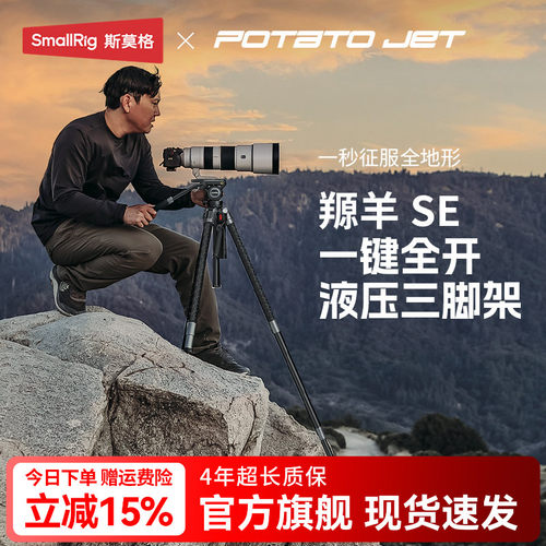 斯莫格一键全开PJSE三脚架