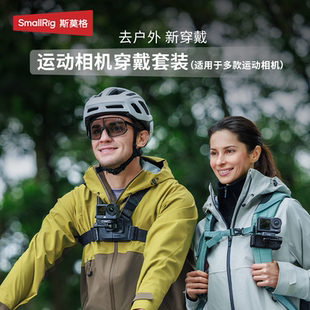 斯莫格马甲式胸前背带第一人称头戴式支架适用大疆运动相机DJI Action6 5/4/3 GoPro 影石X5 背包固定夹配件