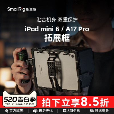 斯莫格iPadmini6拓展框
