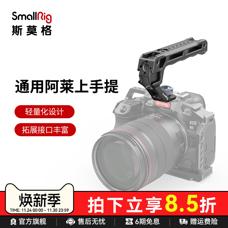 SmallRig斯莫格通用阿莱上手提相机冷靴滑槽手柄相机迷你上手提拍摄配件适用于索尼佳能尼康富士相机快卡手柄