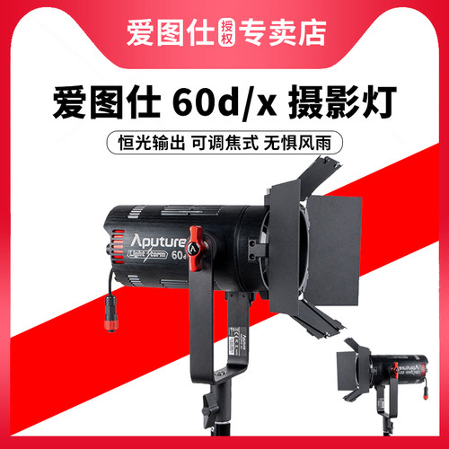 爱图仕ls60d60x摄影灯棚人